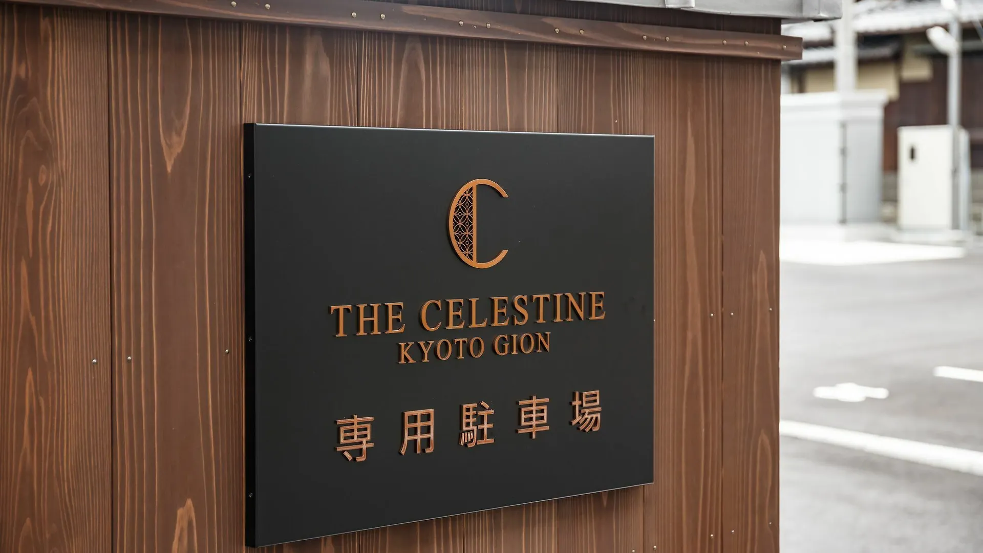 Hotel The Celestine Kyoto Gion